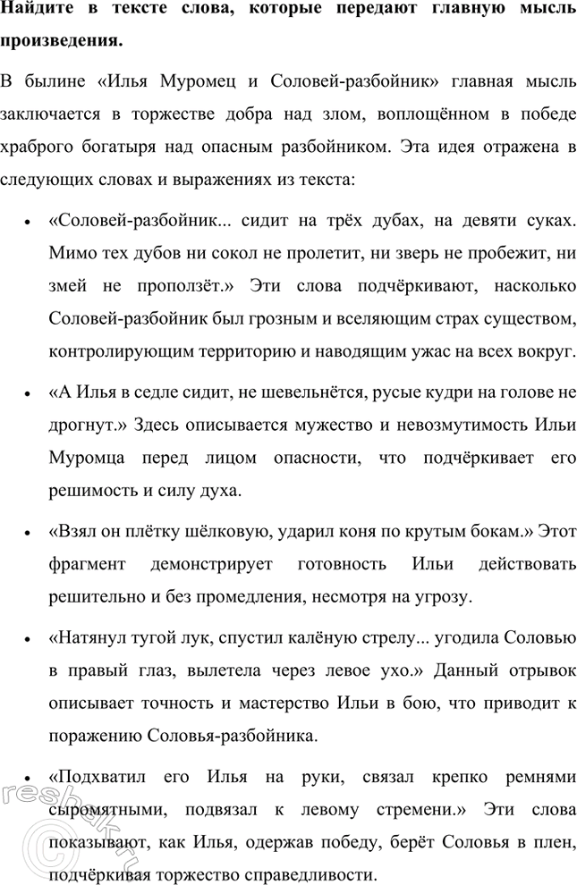 Решение задачи: С какими героями этого произведения мы встречались, изучая историю Руси? Кто из них – лицо вымышленное? В былине «Илья Муромец и Соловей-разбойник» представлены как исторические, так и вымышленные персонажи.
