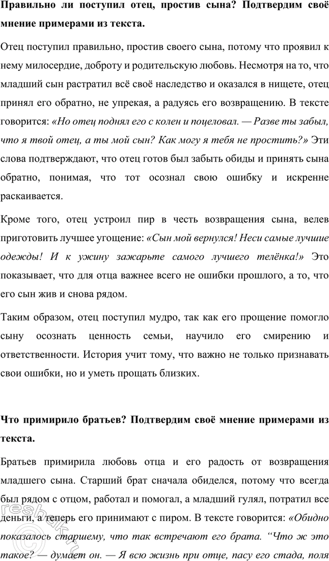 Решение задачи: Объясним выражение «блудный сын». Подтвердим своё мнение примерами из текста. Выражение «блудный сын» означает человека, который ушёл из дома, совершил ошибки, но затем осознал их и вернулся обратно, раскаявшись.