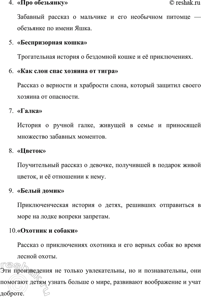 Решение задачи: Экскурсия в библиотеку Творчество Б. С. Житкова. Борис Степанович Житков был удивительным человеком, который многое повидал и пережил в своей жизни.