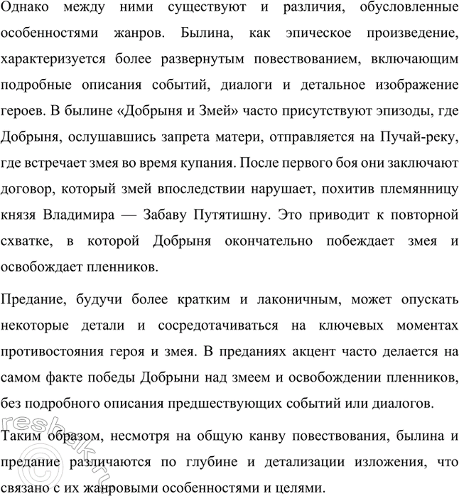 Решение задачи: Рассмотри репродукцию картины. Представь, что ты слушаешь песню баяна. Обрати внимание на его движения и позу, на цвет неба, облака, на фоне которых баян поёт.