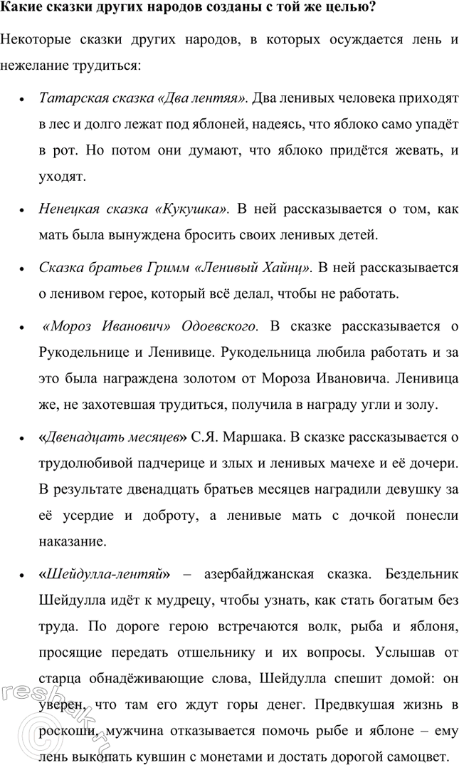 Решение задачи: Обсудите, что нового о жизни животных вы узнали из сказки Р. Киплинга. Из сказки Редьярда Киплинга «Рикки-Тикки-Тави» о жизни животных я узнал, что даже самые маленькие существа могут совершить великие дела, если есть смелость и желание принести пользу, защитить слабого.