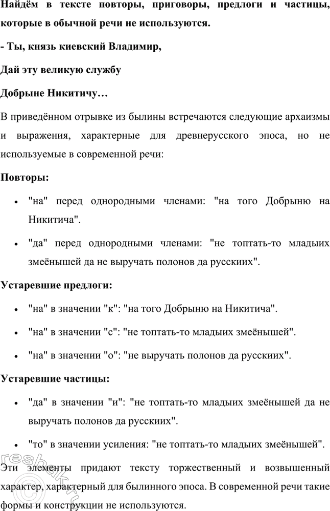 Решение задачи: Сравним два высказывания: чем они различаются, какое из них легче произносить напевно? Первое высказывание звучит более напевно и ритмично, потому что в нём есть особые слова и выражения, характерные для былин.