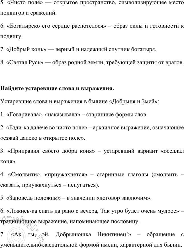 Решение задачи: Проанализируем отрывок из былины «Садко» и найдём в тексте повторы. С какой целью они используются? В отрывке из былины «Садко» использованы повторы, которые играют важную роль в создании ритмичности и выразительности текста.