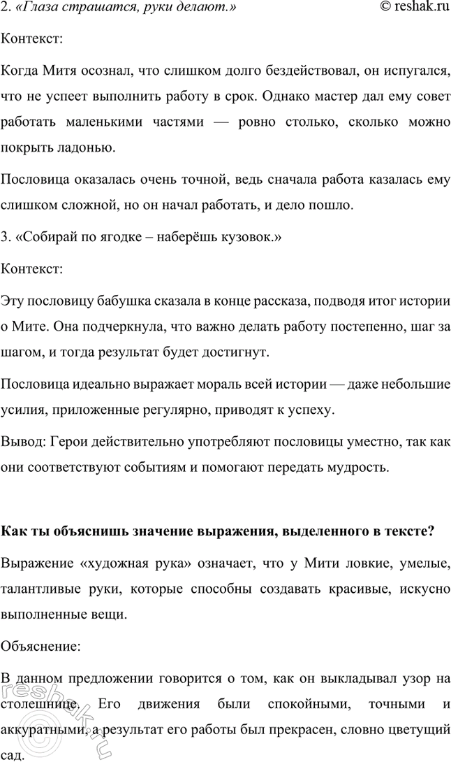 Решение задачи: Какую необычную характеристику дал бабушке один из персонажей? Проверь себя по тексту. Необычную характеристику бабушке дал один из стариков, который сказал: