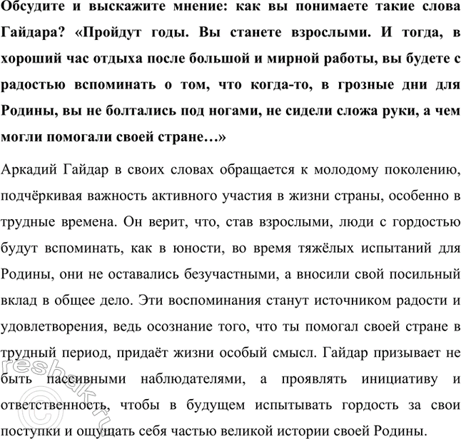 Решение задачи: Какие трудности пришлось преодолеть мальчику, чтобы переплыть реку? Вспомните, используя текст и подсказку. (Глубина, Брутик, волна) Володя столкнулся с несколькими трудностями, когда решил переплыть реку.