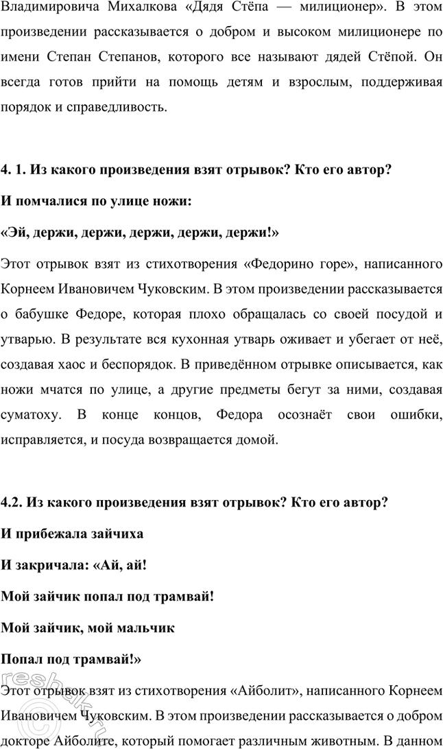 Решение задачи: 1. Что сдавала в багаж дама из стихотворения «Багаж»? Кто его автор. В стихотворении Самуила Маршака «Багаж» дама сдала в багаж следующие предметы: