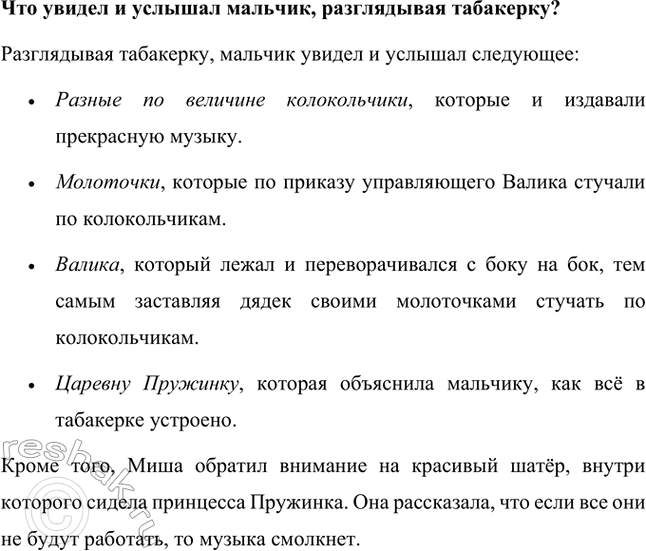 Решение задачи: Найдём высказывания персонажей произведения, которые можно считать поучительными. Поучительными можно считать такие высказывания персонажей произведения: • Мальчики-колокольчики. «Нет, Миша, плохое нам житьё.