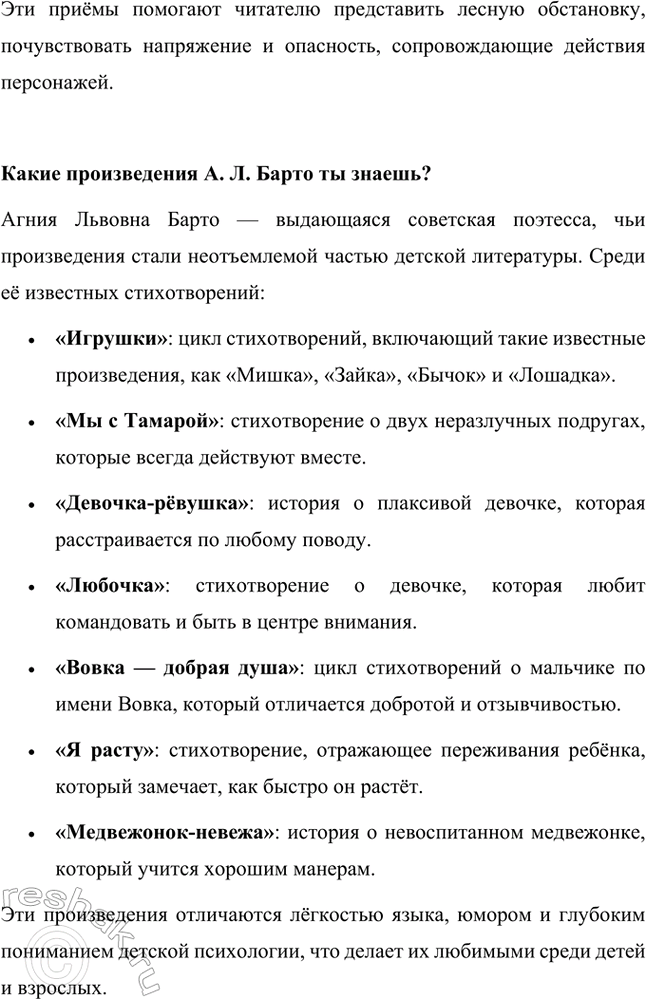 Решение задачи: Найдем в тексте слова, которые характеризуют паренька и других персонажей. В стихотворении Агнии Барто «На заставе» автор использует выразительные слова и фразы для характеристики главных персонажей: