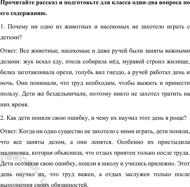 Решение задачи: К какому жанру можно отнести это произведение? Объясним почему. Произведение «Два плуга» К. Д. Ушинского можно отнести к литературной сказке с элементами басни и поучительного рассказа.