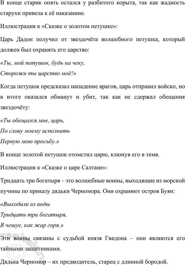 Решение задачи: Какие книги сказок А. С. Пушкина есть в нашей библиотеке? В школьной библиотеке есть следующие книги сказок А.С. Пушкина: «Сказка о рыбаке и рыбке»;
