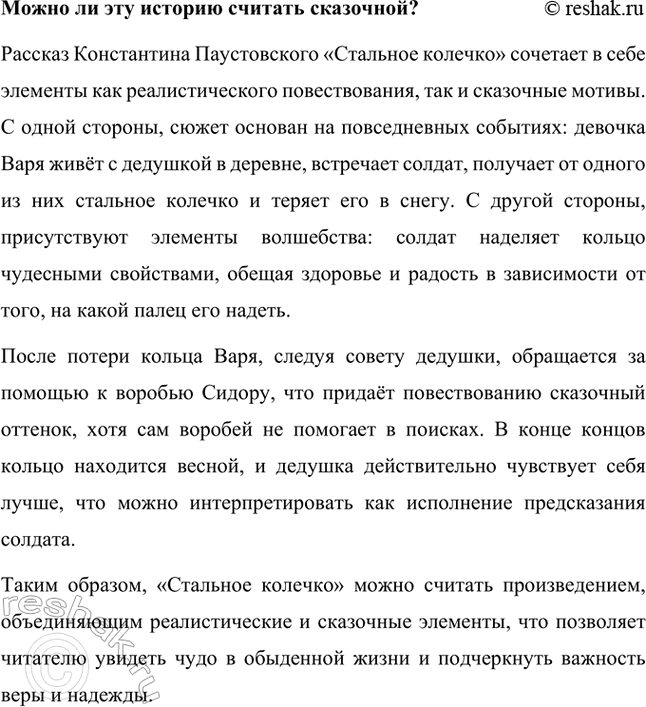 Решение задачи: Как и когда отыскалось колечко? Стальное колечко нашлось весной, когда сошёл снег. После долгой зимы наступило потепление, лес начал оживать. Выйдя на улицу, Варюша почувствовала, что весна пришла по-настоящему: