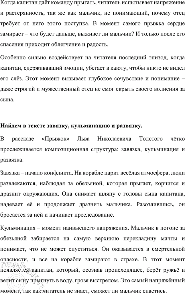 Решение задачи: Можно ли назвать поступок мальчика необходимым и продуманным? Поступок мальчика нельзя назвать ни необходимым, ни продуманным. Он действовал под влиянием эмоций.