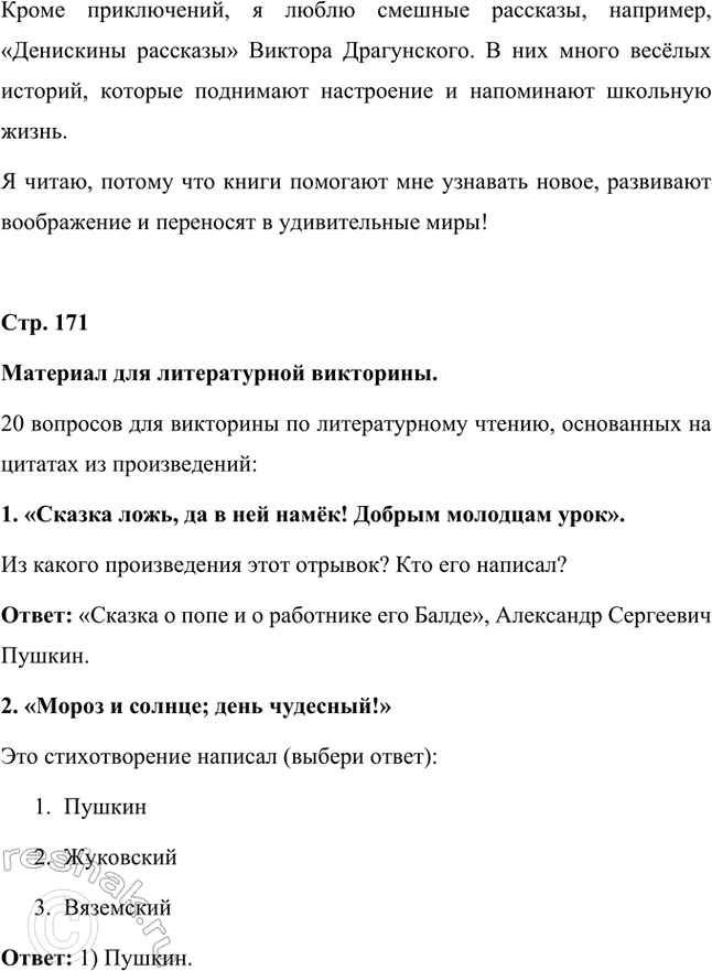 Решение задачи: Почему современный человек должен любить читать? Современный человек должен любить читать, потому что книги делают его мудрее, развивают воображение и помогают лучше понимать окружающий мир.