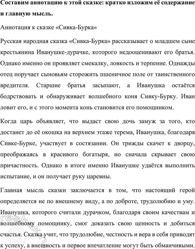Решение задачи: Найдём в тексте повторы, метафоры, гиперболы. Приведём примеры того, как эти средства выразительности используются и в других сказках. В сказке "Царевна-лягушка" используются различные средства художественной выразительности, такие как повторы, метафоры и гиперболы, которые придают повествованию особую выразительность и эмоциональность.