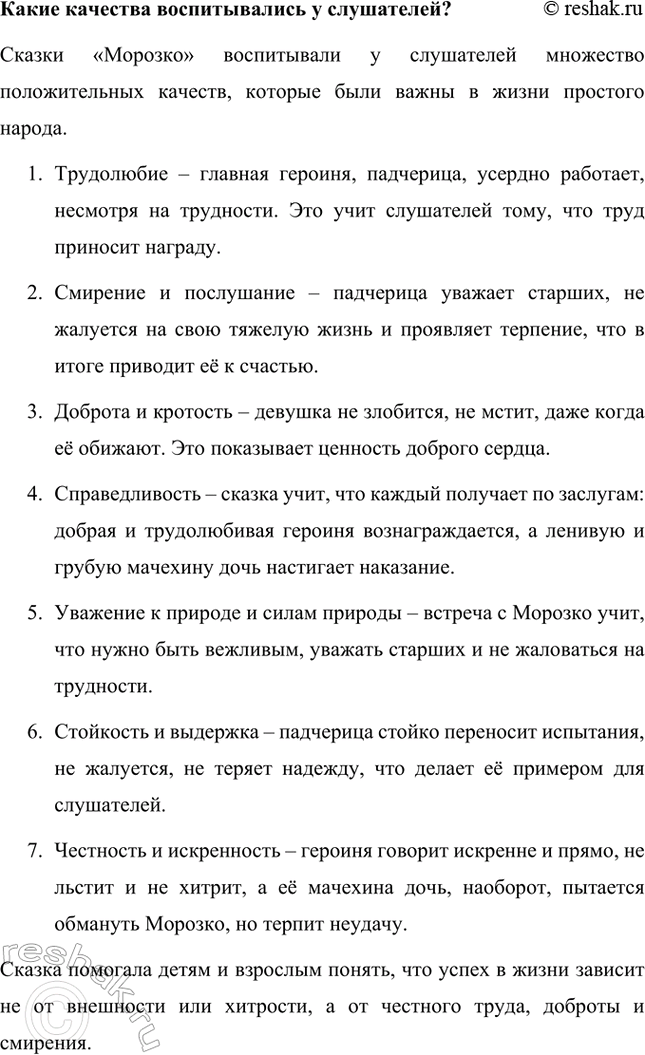 Решение задачи: Какова тема и главная мысль этих сказок? Различаются ли их сюжеты? Сказка «Морозко» известна в различных версиях, в том числе в обработке А.