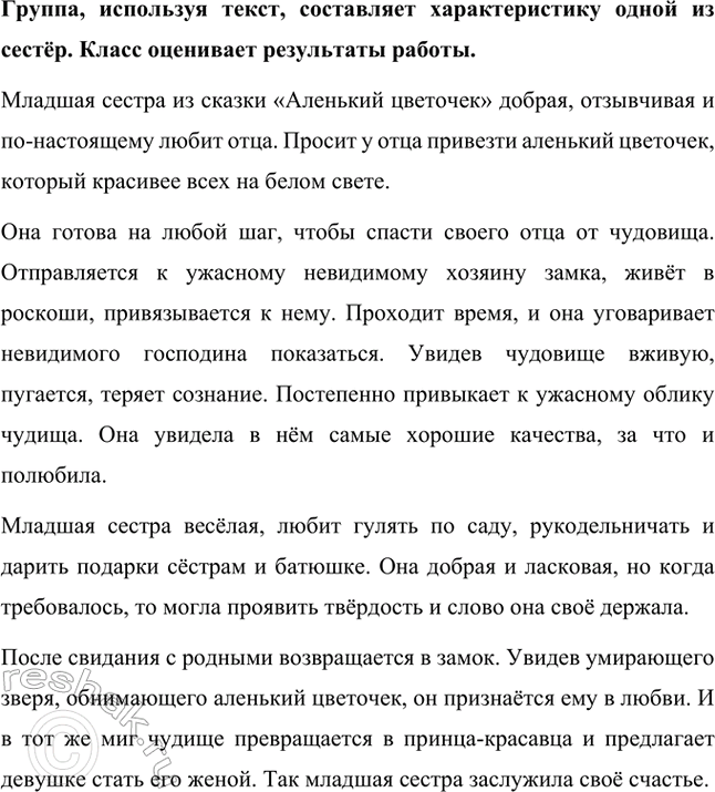Решение задачи: Какие особенности языка авторского произведения делают его похожим на фольклорную сказку? Особенности языка авторского произведения «Аленький цветочек» С.Т. Аксакова, которые делают его похожим на фольклорную сказку: