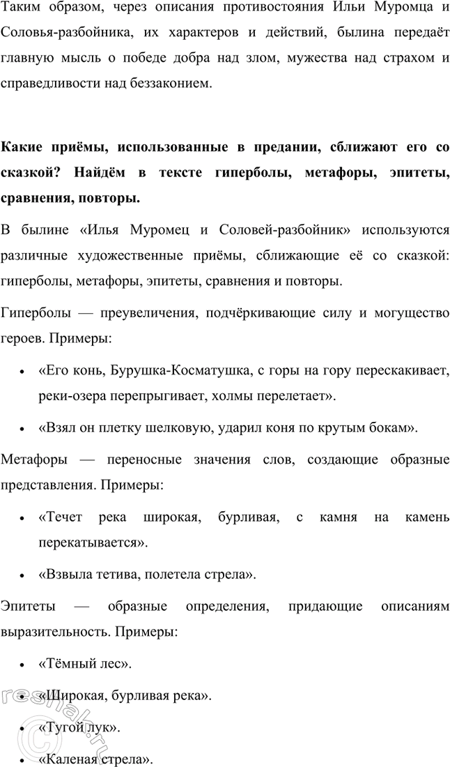 Решение задачи: С какими героями этого произведения мы встречались, изучая историю Руси? Кто из них – лицо вымышленное? В былине «Илья Муромец и Соловей-разбойник» представлены как исторические, так и вымышленные персонажи.