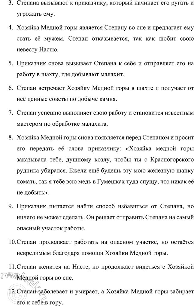 Решение задачи: Что в этой истории реального, а что сказочного? В сказе Павла Бажова «Хозяйка Медной горы» переплетаются реальные и сказочные элементы. Реальность отражена в описании жизни уральских горняков, их быта и труда на рудниках.