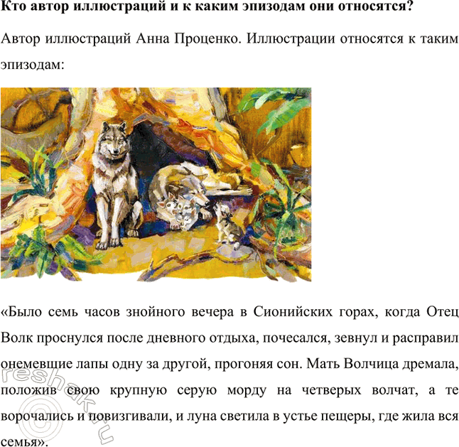 Решение задачи: Какие сказки написал Р. Киплинг? Сказки, которые написал Редьярд Киплинг: • «Рикки-Тикки-Тави». Сказка про храброго и преданного мангуста, который жил в большом доме у людей, приютивших Рикки после большого наводнения.