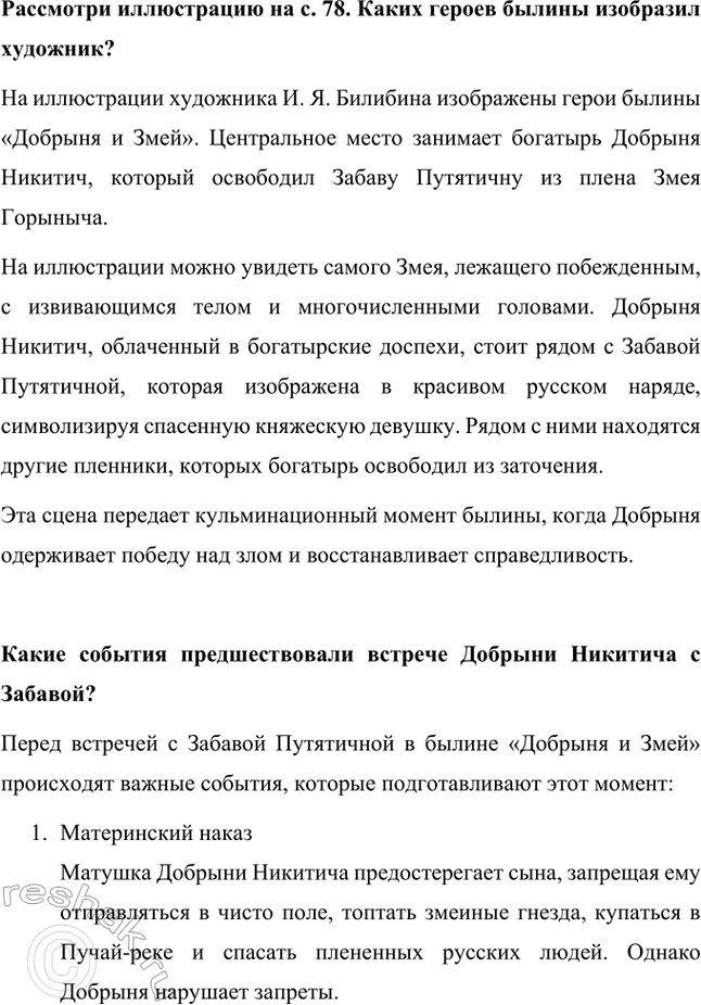 Решение задачи: Проанализируем отрывок из былины «Садко» и найдём в тексте повторы. С какой целью они используются? В отрывке из былины «Садко» использованы повторы, которые играют важную роль в создании ритмичности и выразительности текста.