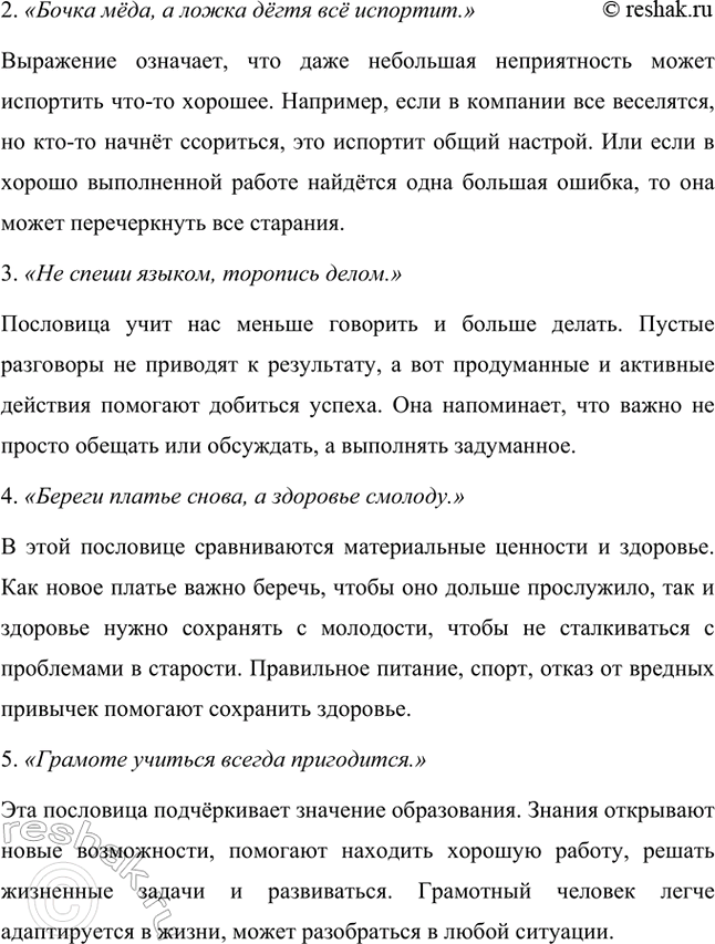 Решение задачи: Найди в тексте слова, которые характеризуют ворону как отрицательного персонажа. Ворона в сказке В. И. Даля представлена как отрицательный персонаж. Это подчеркивают следующие слова и выражения: