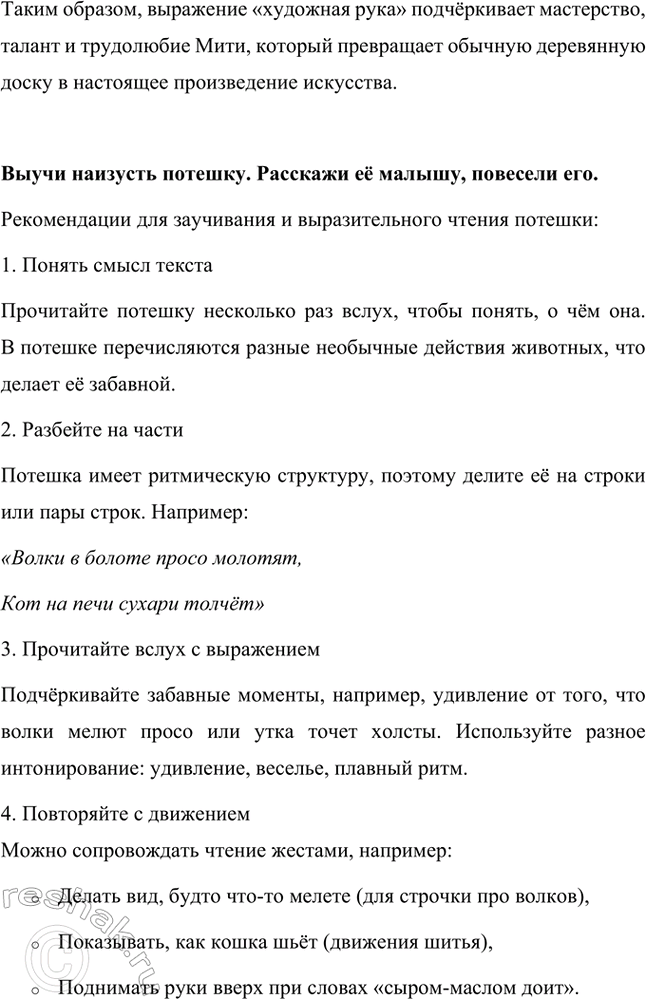Решение задачи: Какую необычную характеристику дал бабушке один из персонажей? Проверь себя по тексту. Необычную характеристику бабушке дал один из стариков, который сказал: