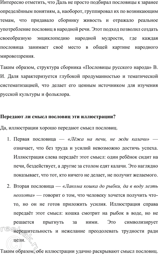 Решение задачи: Какие произведения В. И. Даля есть в нашей библиотеке? Найдём их по каталогу. Владимир Иванович Даль — выдающийся русский писатель, лексикограф и этнограф, известный своими трудами по сбору и систематизации русского фольклора и языка.