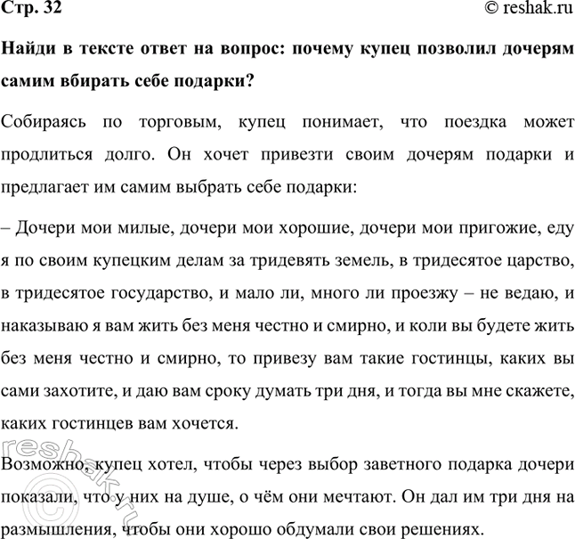 Решение задачи: Найди в тексте ответ на вопрос: почему купец позволил дочерям самим вбирать себе подарки? Собираясь по торговым, купец понимает, что поездка может продлиться долго.