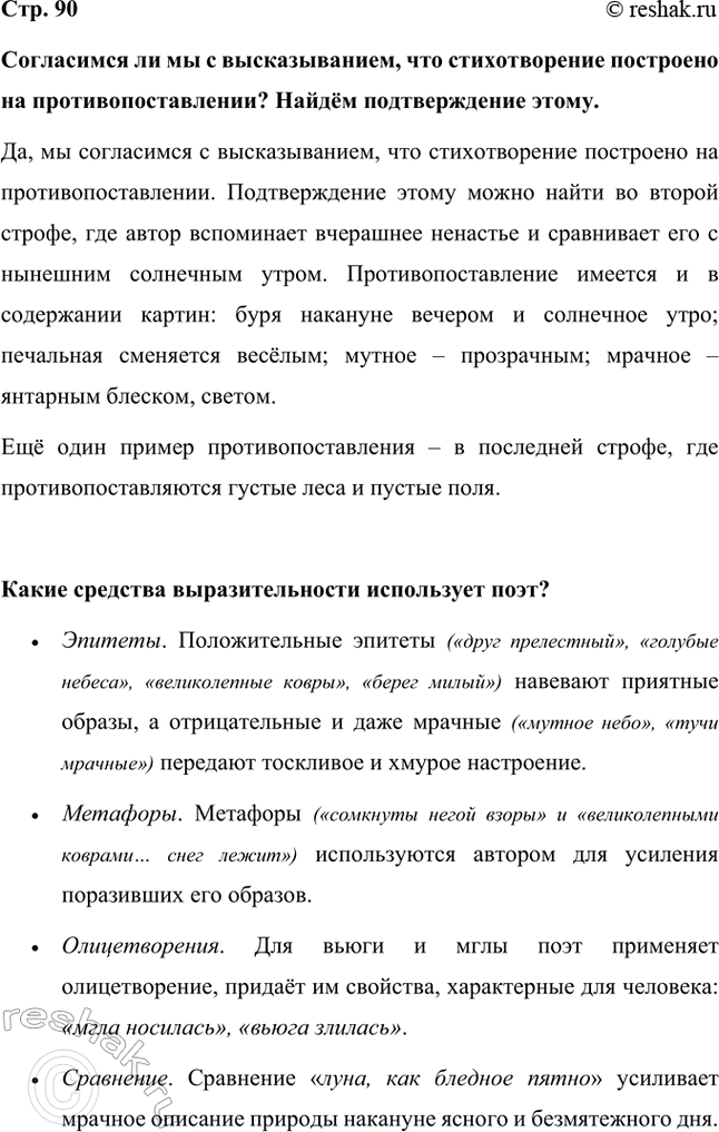Решение задачи: Согласимся ли мы с высказыванием, что стихотворение построено на противопоставлении? Найдём подтверждение этому. Да, мы согласимся с высказыванием, что стихотворение построено на противопоставлении.
