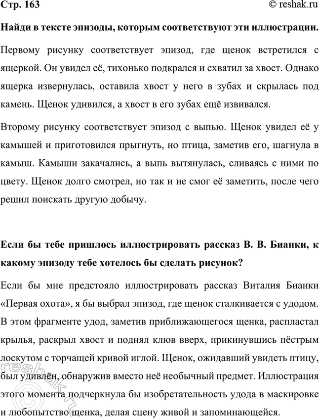 Решение задачи: Найди в тексте эпизоды, которым соответствуют эти иллюстрации. Первому рисунку соответствует эпизод, где щенок встретился с ящеркой. Он увидел её, тихонько подкрался и схватил за хвост.