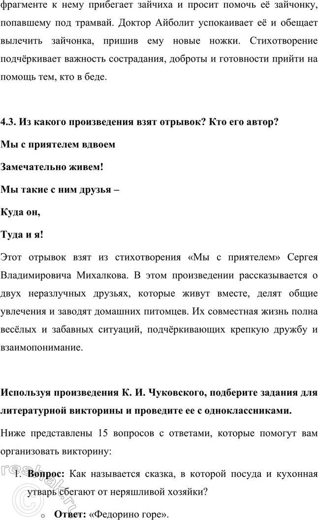 Решение задачи: 1. Что сдавала в багаж дама из стихотворения «Багаж»? Кто его автор. В стихотворении Самуила Маршака «Багаж» дама сдала в багаж следующие предметы: