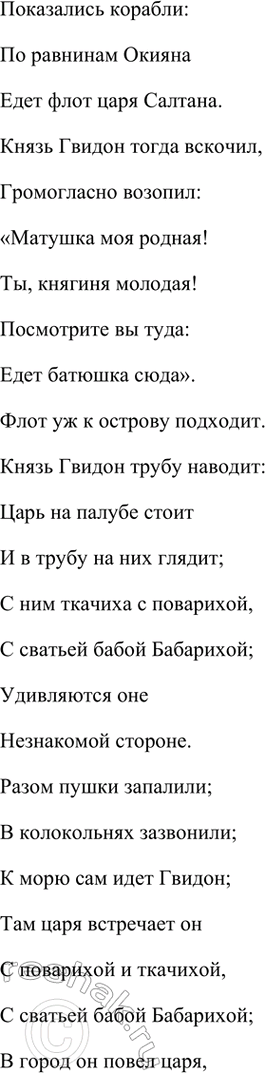 Решение задачи: Анализируя текст сказки, докажем, что справедлива мысль С. Я. Маршака: слушая сказки Пушкина, мы с малых лет учимся ценить чистое, простое слово.