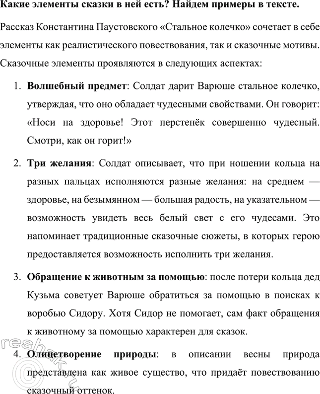 Решение задачи: Как и когда отыскалось колечко? Стальное колечко нашлось весной, когда сошёл снег. После долгой зимы наступило потепление, лес начал оживать. Выйдя на улицу, Варюша почувствовала, что весна пришла по-настоящему: