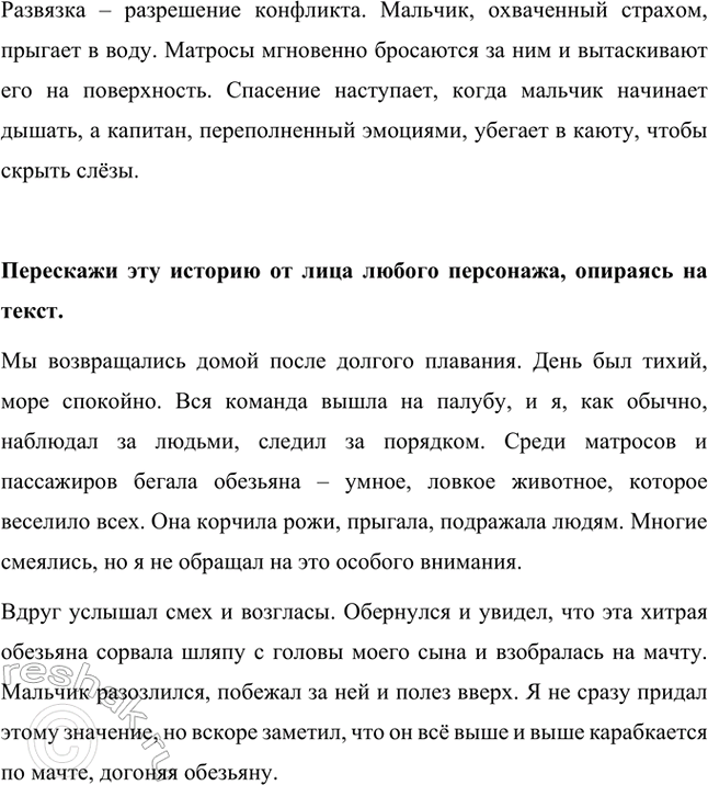 Решение задачи: Можно ли назвать поступок мальчика необходимым и продуманным? Поступок мальчика нельзя назвать ни необходимым, ни продуманным. Он действовал под влиянием эмоций.