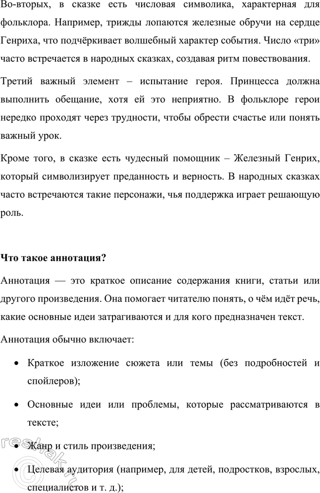 Решение задачи: Может ли безобразное на вид существо быть человеку другом? Безобразное на вид существо может быть настоящим другом, если оно доброе, верное и готово помочь.