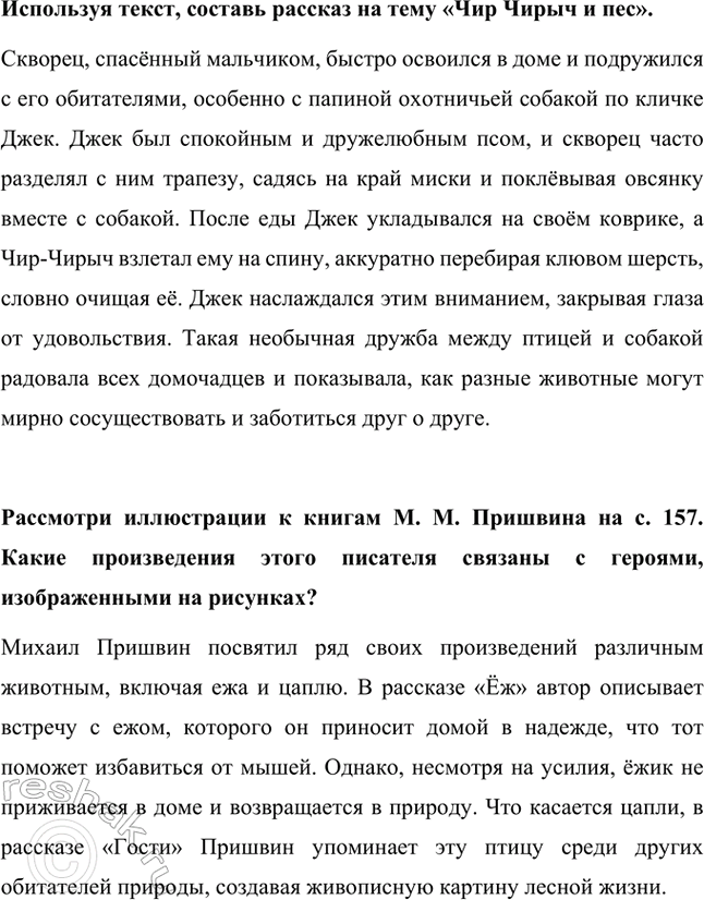 Решение задачи: Почему скворец вернулся? Выбери ответ. Скворец вернулся, потому что люди о нём заботились и у него сложились хорошие отношения со всеми членами семьи.