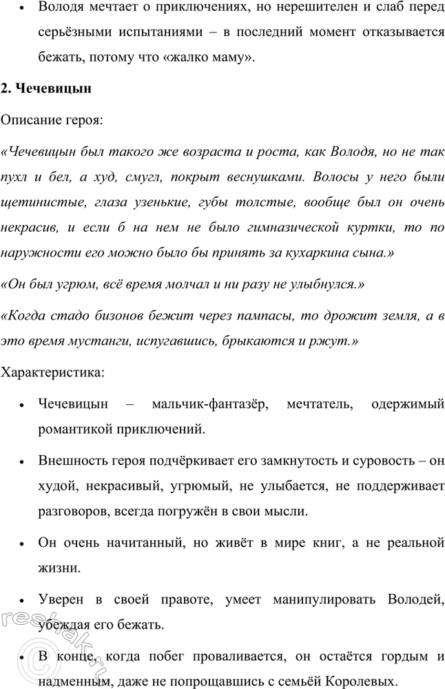 Решение задачи: Какие черты характера героев привели к тому, что мальчики все-таки сбежали из дома? Побег из дома произошёл из-за особенностей характера обоих мальчиков, которые под влиянием друг друга решились на авантюру.