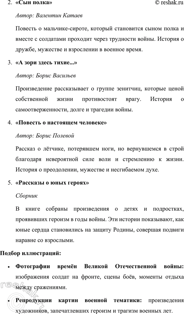 Решение задачи: 1. Тема: С чего начинается Родина. Проект «С чего начинается Родина» направлен на воспитание у детей любви и уважения к своей стране, её истории и культуре.