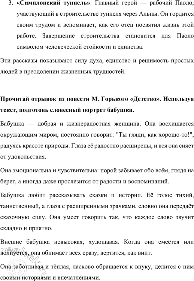 Решение задачи: Найдите в тексте звукоподражания. В сказке Максима Горького "Воробьишко" автор активно использует звукоподражания, чтобы передать особенности речи персонажей и создать живую атмосферу.