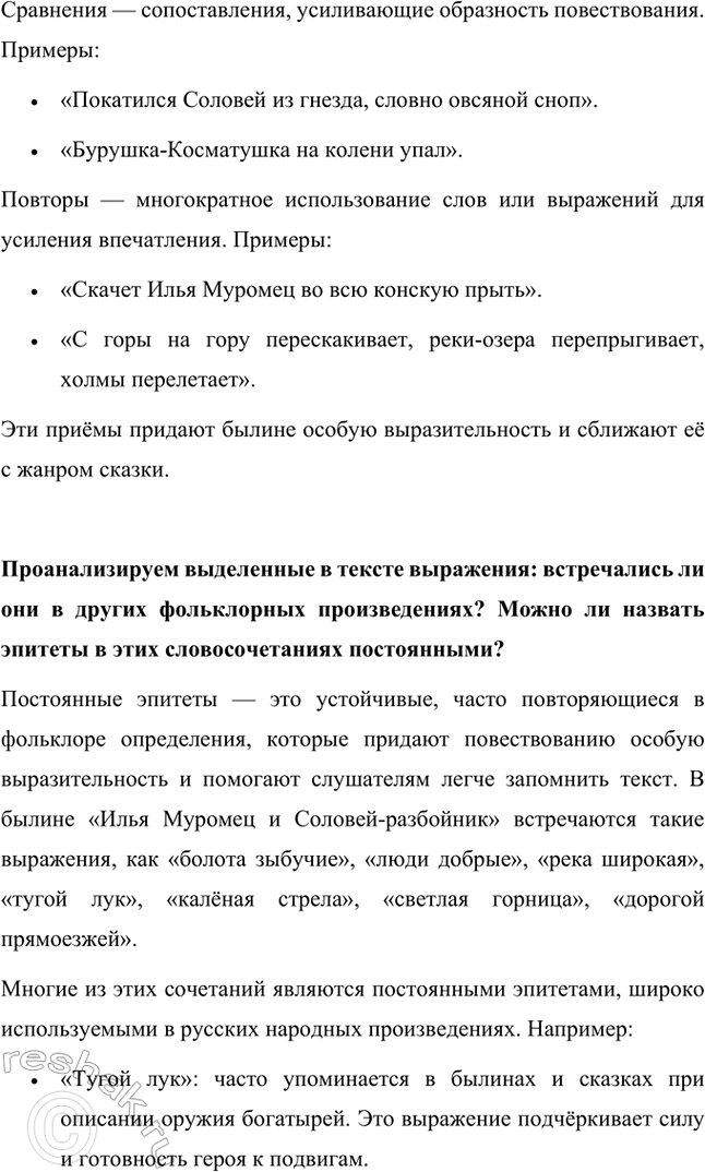 Решение задачи: С какими героями этого произведения мы встречались, изучая историю Руси? Кто из них – лицо вымышленное? В былине «Илья Муромец и Соловей-разбойник» представлены как исторические, так и вымышленные персонажи.