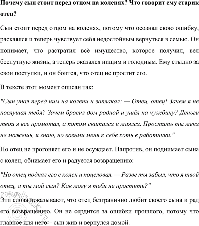 Решение задачи: Объясним выражение «блудный сын». Подтвердим своё мнение примерами из текста. Выражение «блудный сын» означает человека, который ушёл из дома, совершил ошибки, но затем осознал их и вернулся обратно, раскаявшись.