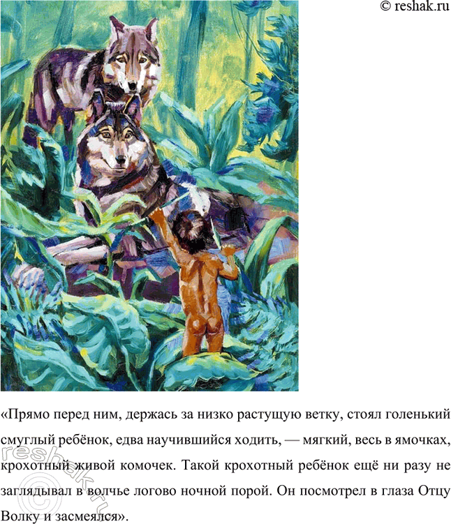 Решение задачи: Какие сказки написал Р. Киплинг? Сказки, которые написал Редьярд Киплинг: • «Рикки-Тикки-Тави». Сказка про храброго и преданного мангуста, который жил в большом доме у людей, приютивших Рикки после большого наводнения.