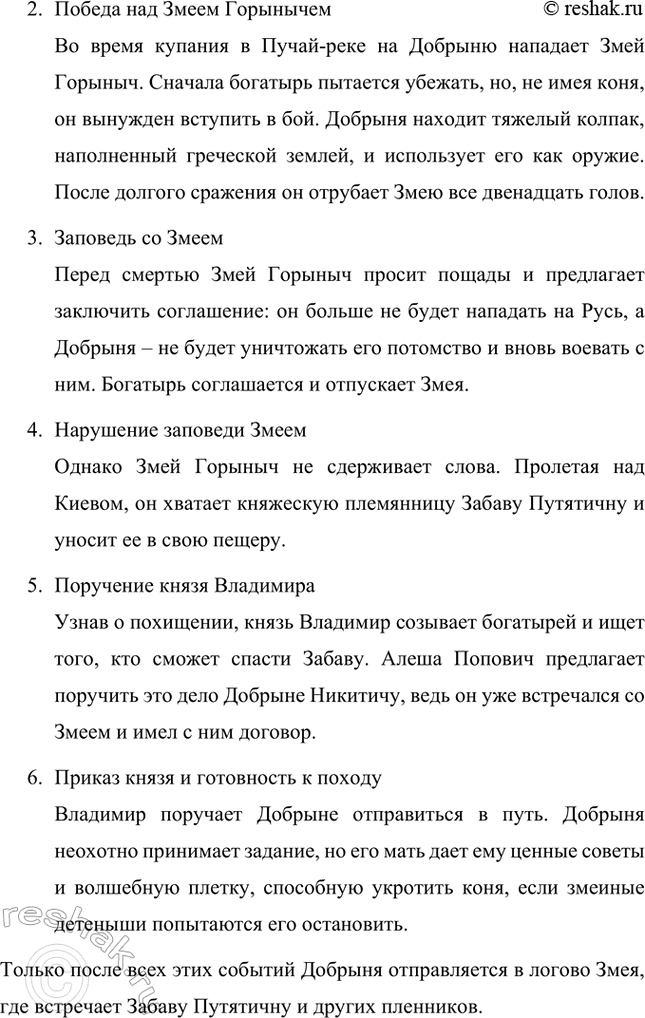 Решение задачи: Проанализируем отрывок из былины «Садко» и найдём в тексте повторы. С какой целью они используются? В отрывке из былины «Садко» использованы повторы, которые играют важную роль в создании ритмичности и выразительности текста.