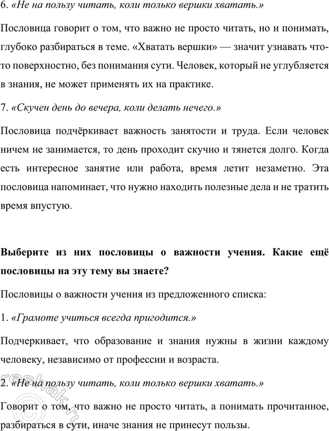 Решение задачи: Найди в тексте слова, которые характеризуют ворону как отрицательного персонажа. Ворона в сказке В. И. Даля представлена как отрицательный персонаж. Это подчеркивают следующие слова и выражения: