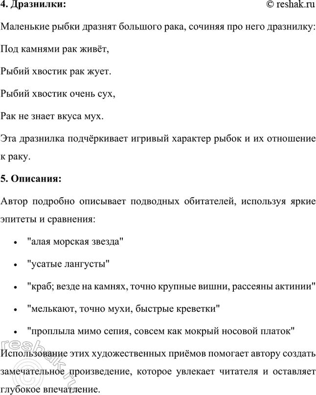 Решение задачи: Проанализируем текст и назовем реальные и сказочные события, которые происходили с мальчиком. В рассказе Максима Горького "Случай с Евсейкой" переплетаются реальные и сказочные события, происходящие с мальчиком Евсейкой.