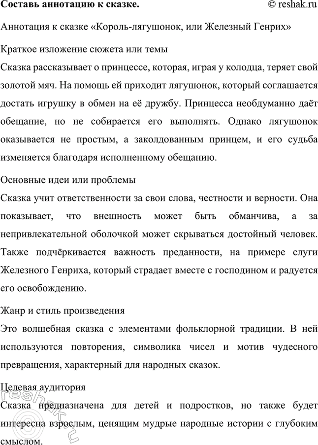 Решение задачи: Может ли безобразное на вид существо быть человеку другом? Безобразное на вид существо может быть настоящим другом, если оно доброе, верное и готово помочь.