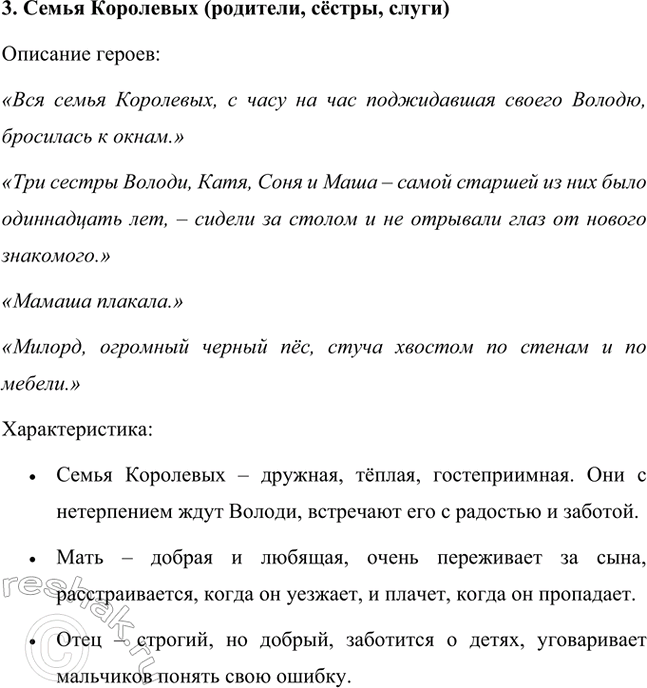 Решение задачи: Какие черты характера героев привели к тому, что мальчики все-таки сбежали из дома? Побег из дома произошёл из-за особенностей характера обоих мальчиков, которые под влиянием друг друга решились на авантюру.