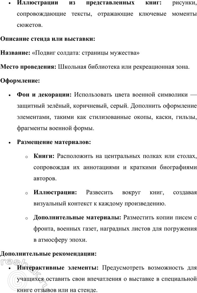 Решение задачи: 1. Тема: С чего начинается Родина. Проект «С чего начинается Родина» направлен на воспитание у детей любви и уважения к своей стране, её истории и культуре.