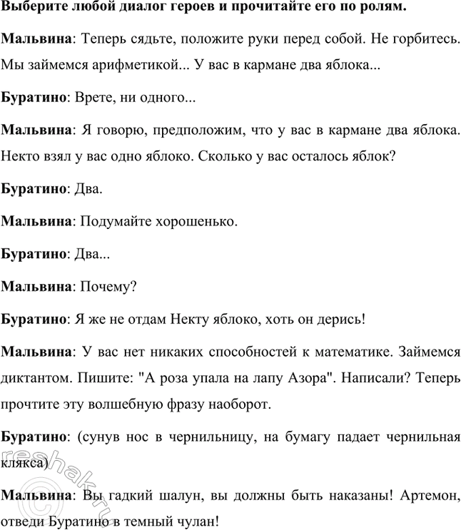 Решение задачи: Какие чувства вызывают герои сказки (кто из них – отрицательные, а кто – положительные)? В сказке «Золотой ключик, или Приключения Буратино» представлены как положительные, так и отрицательные персонажи, вызывающие разные чувства у читателей.