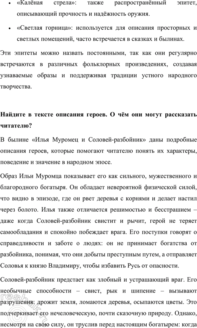 Решение задачи: С какими героями этого произведения мы встречались, изучая историю Руси? Кто из них – лицо вымышленное? В былине «Илья Муромец и Соловей-разбойник» представлены как исторические, так и вымышленные персонажи.
